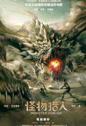 Monster Hunter - Affiche