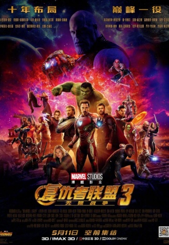 Avengers : Infinity War  - Affiche