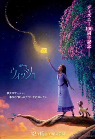 Wish - Asha et la bonne étoile - Affiche