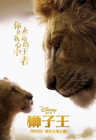 Le Roi Lion (Jon Favreau) - Affiche