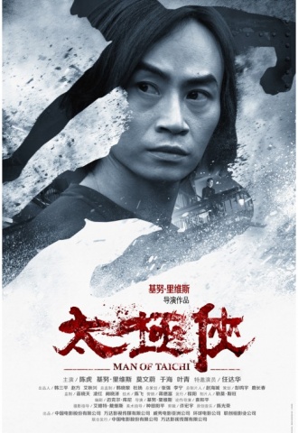 Man of Tai Chi - Affiche