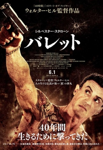 Du Plomb dans la tête - Sylvester Stallone