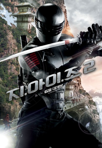 G.I. Joe : Conspiration  - Affiche