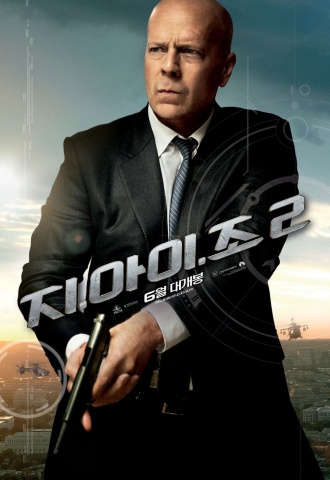 G.I. Joe : Conspiration  - Affiche