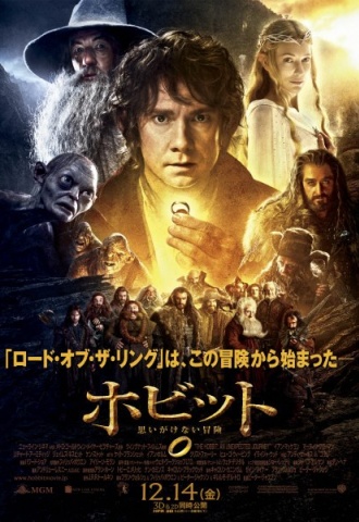 Le Hobbit : Un voyage inattendu - Affiche