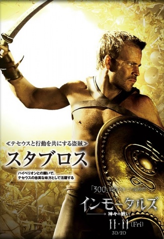 Les Immortels - Affiche