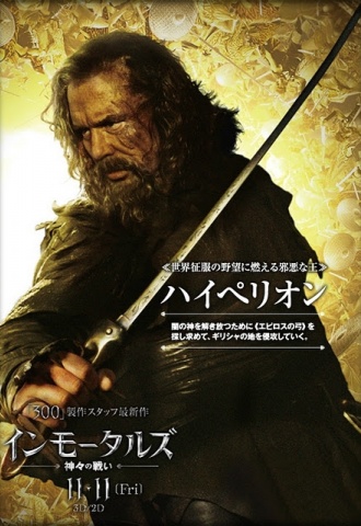 Les Immortels - Affiche