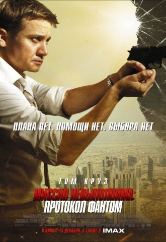 Mission: Impossible - Protocole fantôme - Affiche