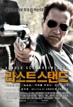 Le dernier rempart - Affiche Le dernier rempart - Affiche